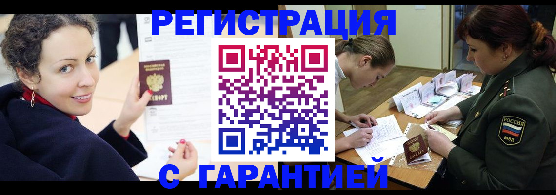 прописка 2025 в Можге