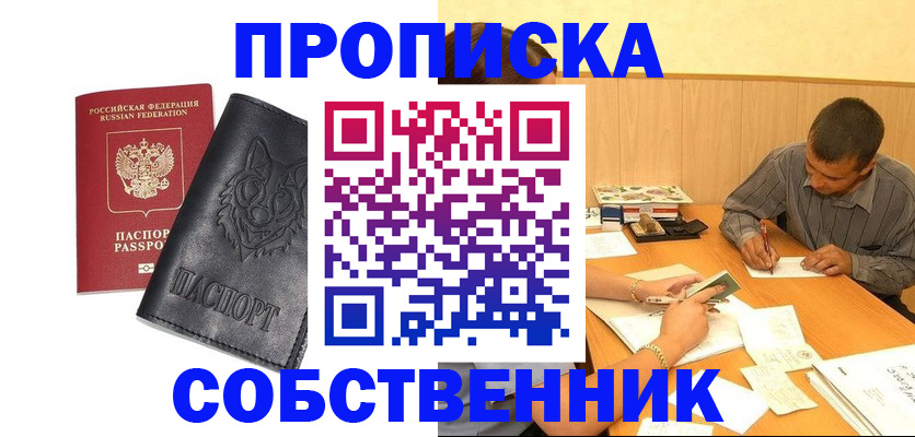 прописка регистрация в Можге